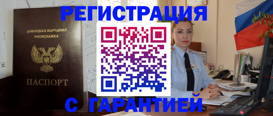 прописка законно в Новодвинске
