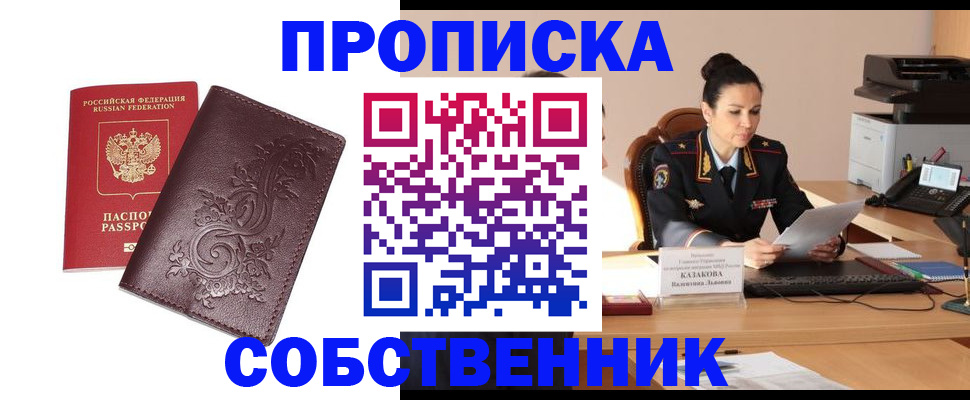 временная регистрация поиск в Новодвинске