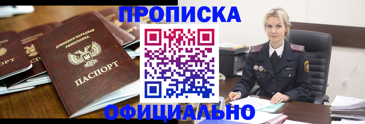 прописка в квартире в Новодвинске